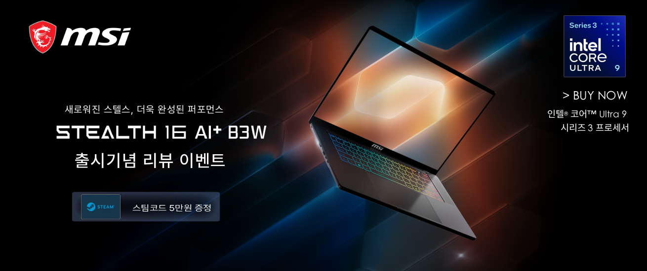 스텔스 노트북 리뷰 이벤트